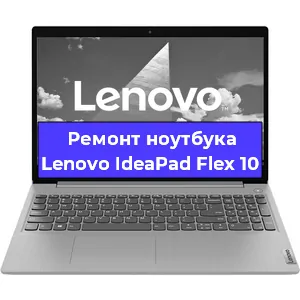Замена hdd на ssd на ноутбуке Lenovo IdeaPad Flex 10 в Санкт-Петербурге